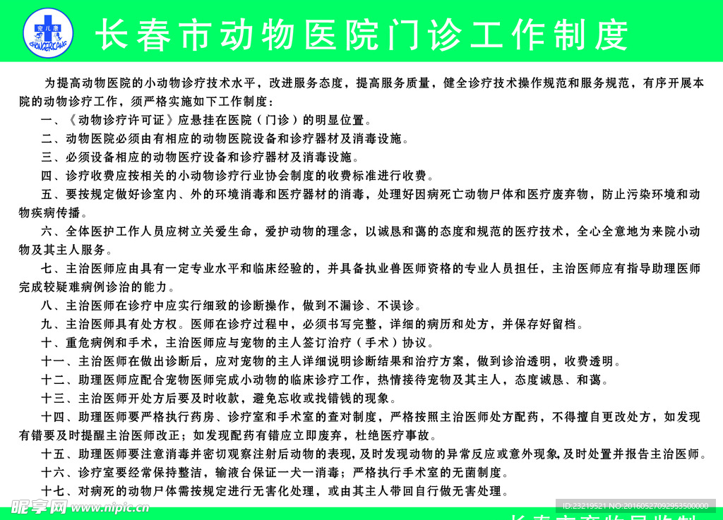 宠物医院制度表