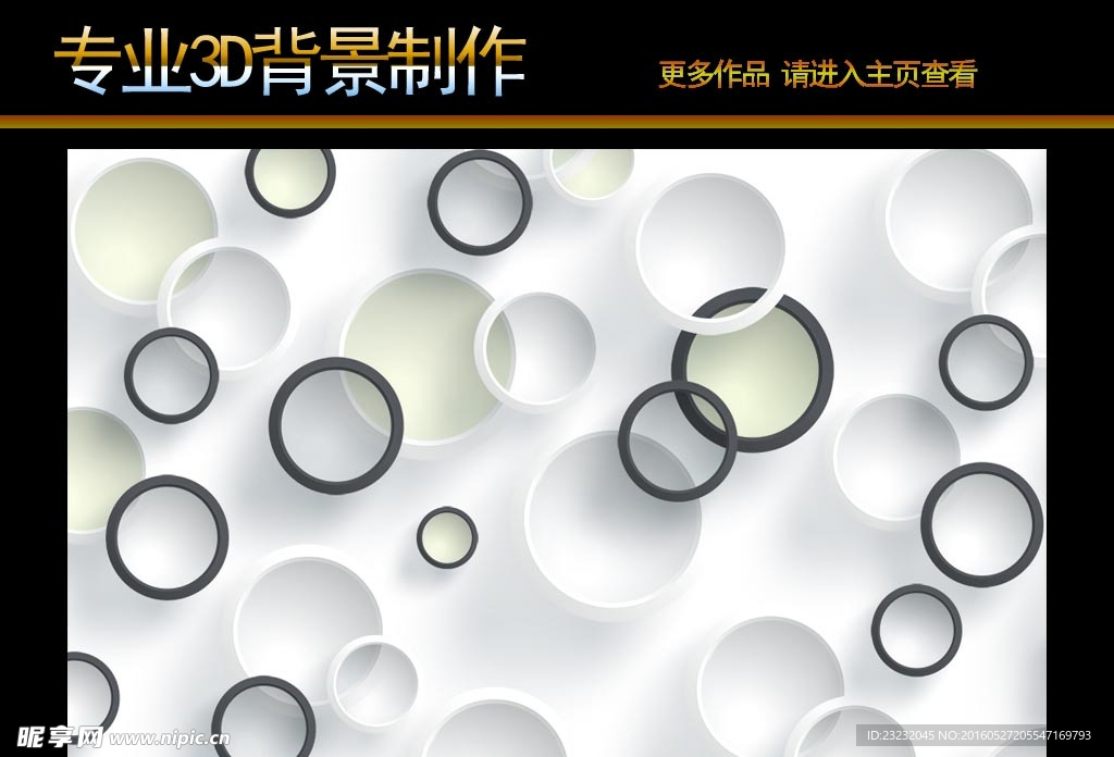 3D立体圈圈背景