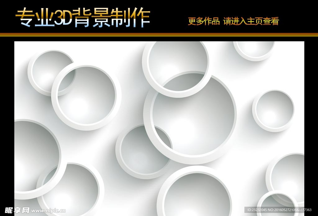 3D立体圈圈背景