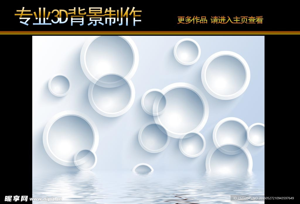 3D立体圈圈背景