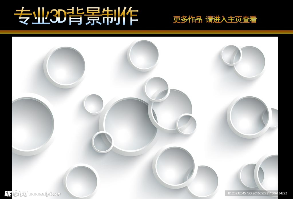 3D立体圈圈背景