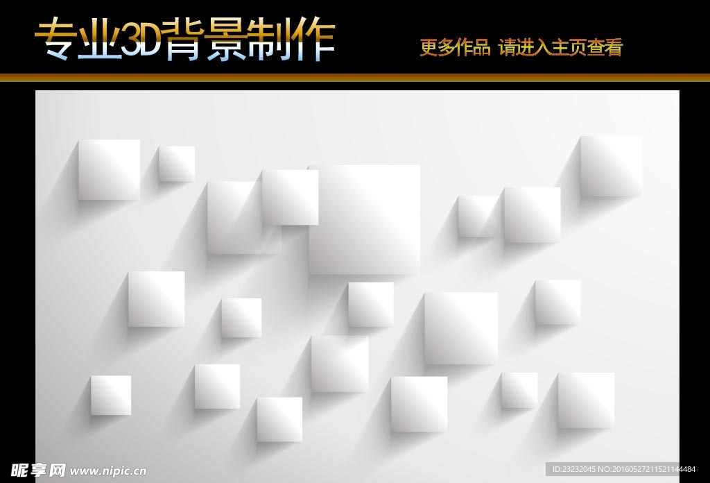 3D立体背景