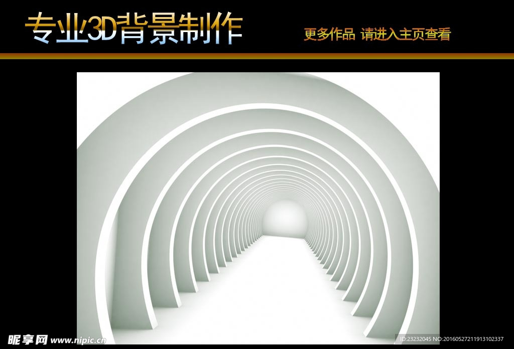 3D立体背景