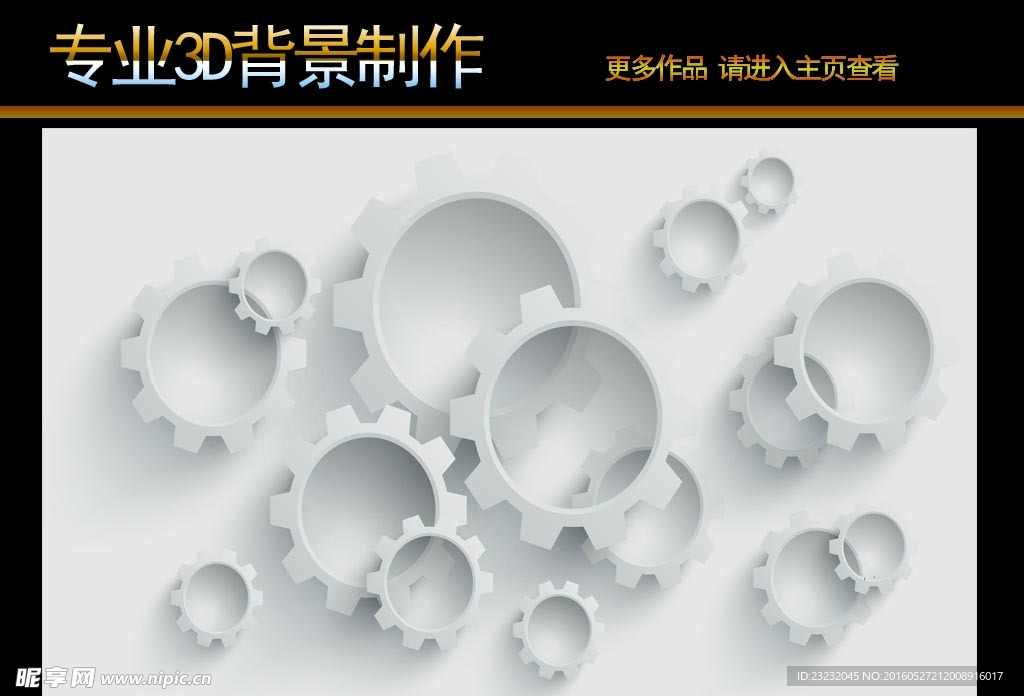 3D立体背景