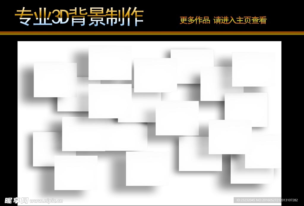 3D立体背景