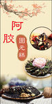 阿胶膏