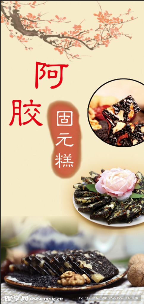 阿胶膏