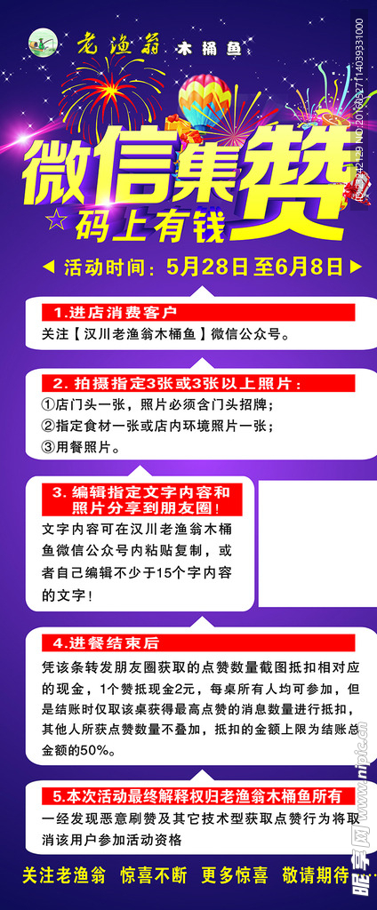 点赞活动
