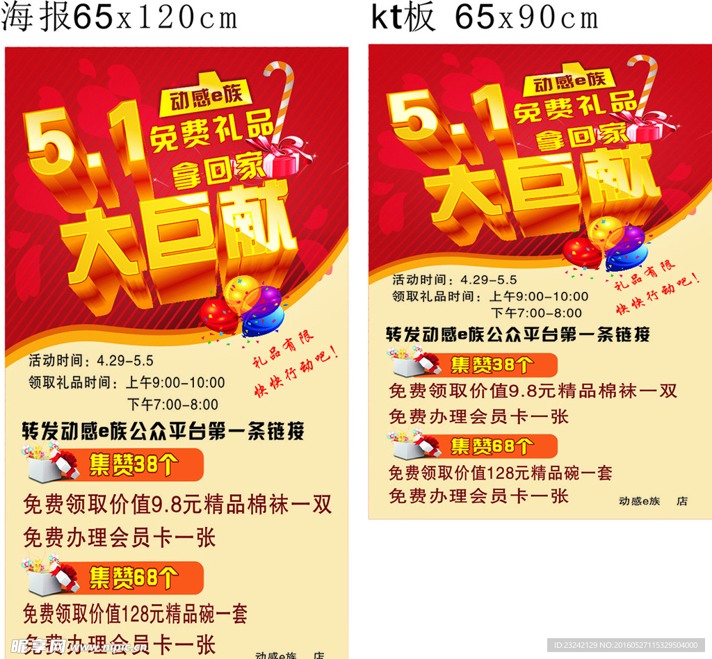 动感e族