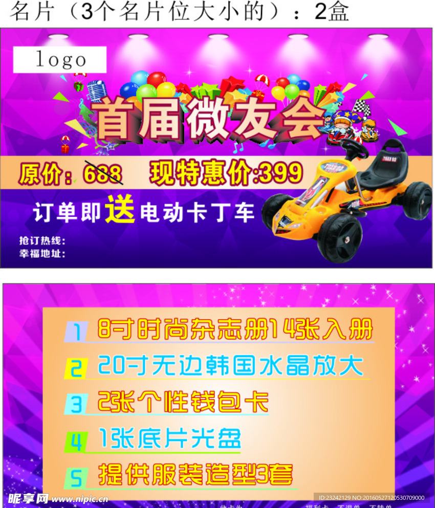 微友会