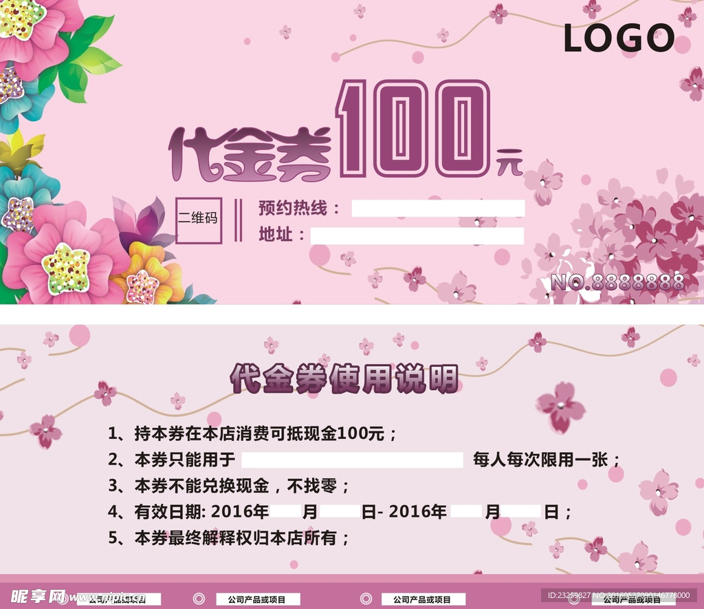 代金券