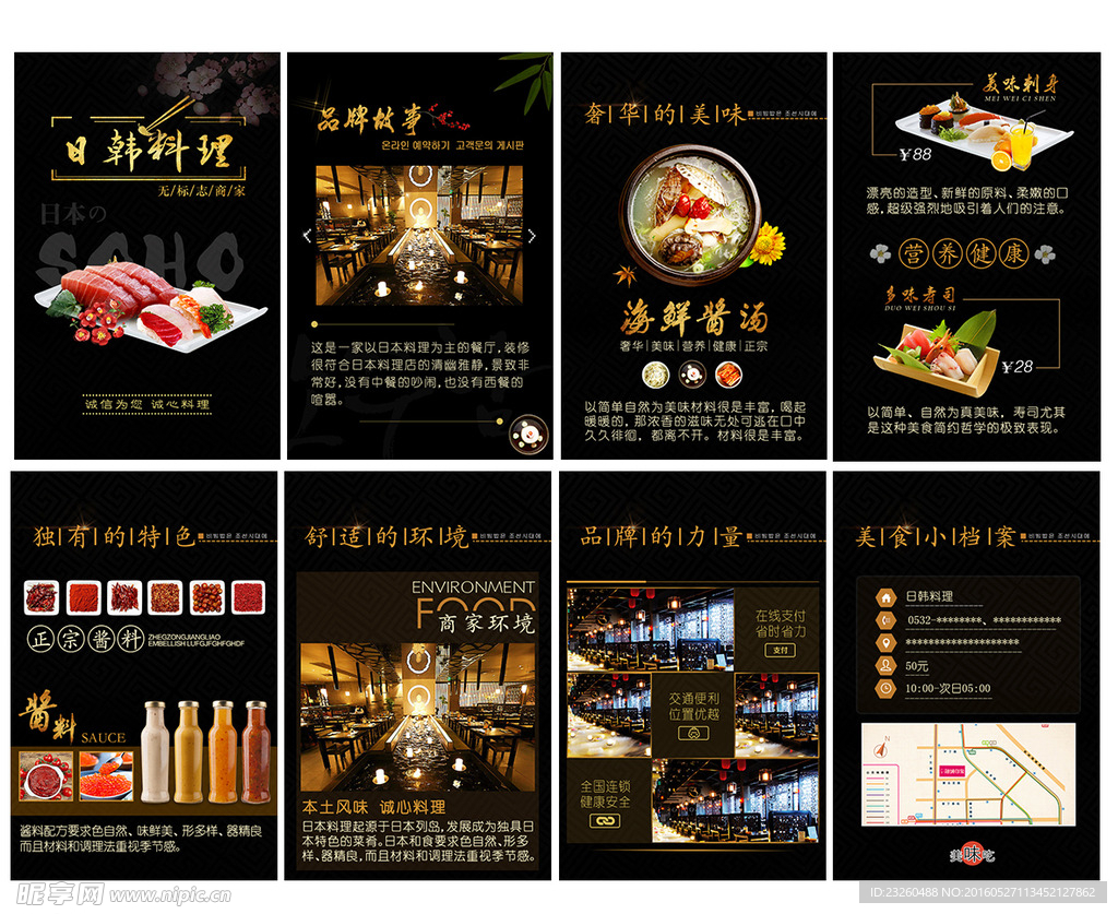 日韩料理H5模板