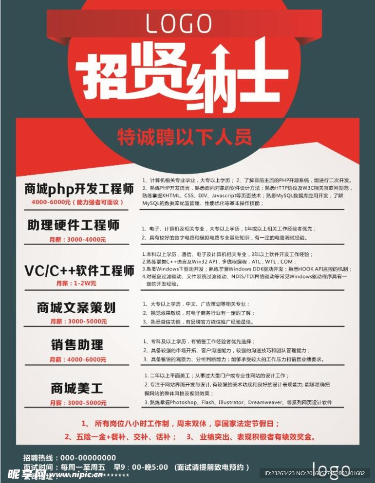 招聘海报