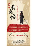 英雄帖