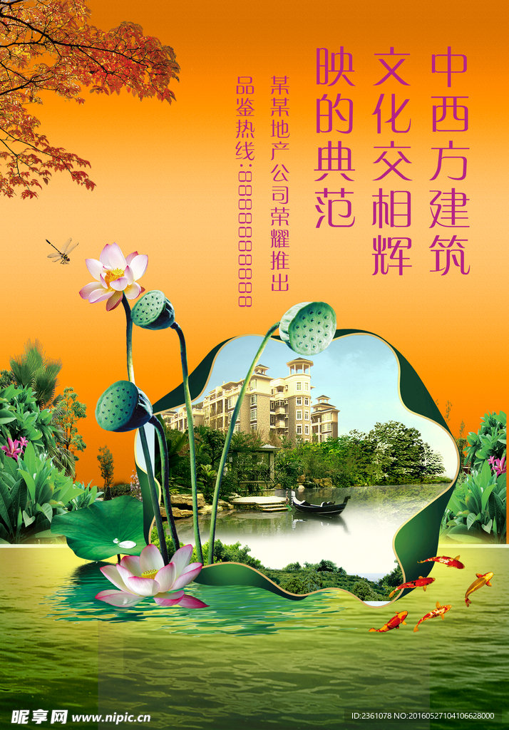 莲藕香城
