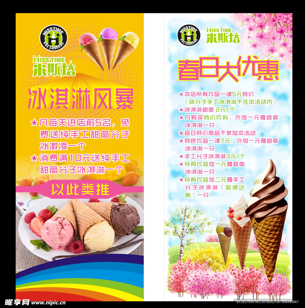 冰淇淋展架