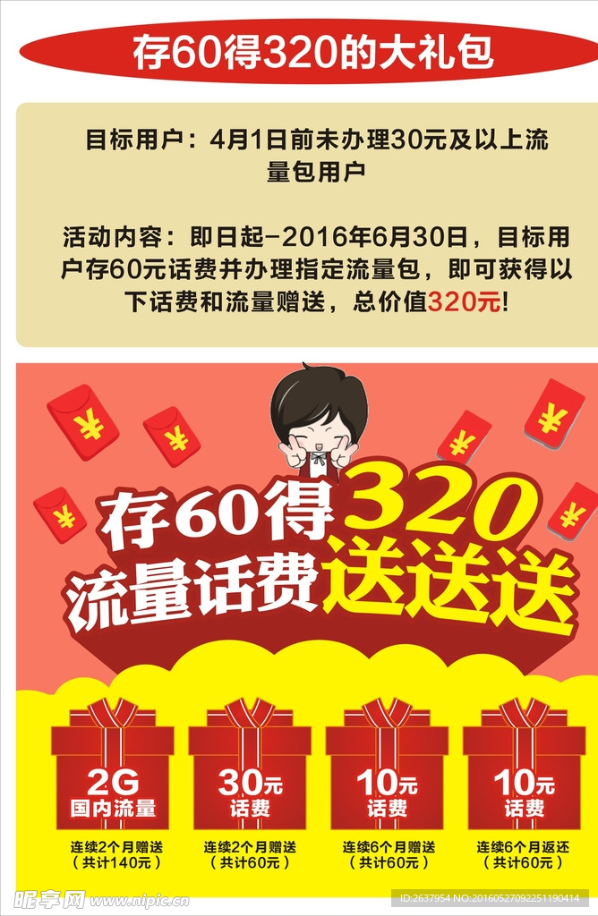 手机活动海报
