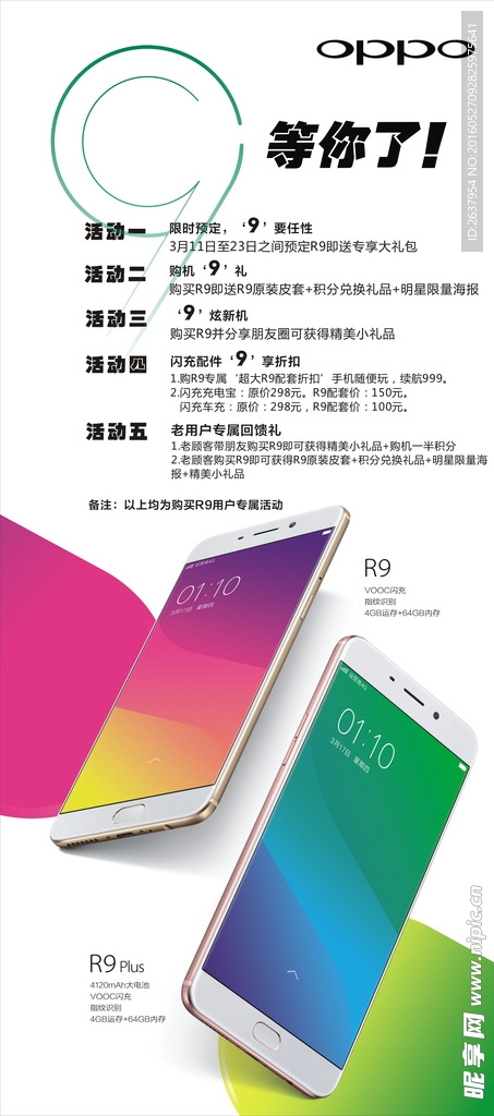 oppo 9等你了