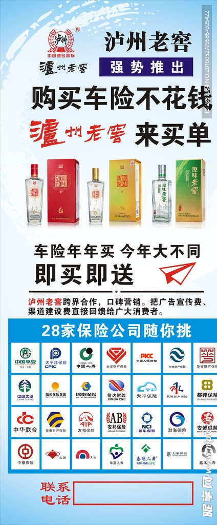 车险展架