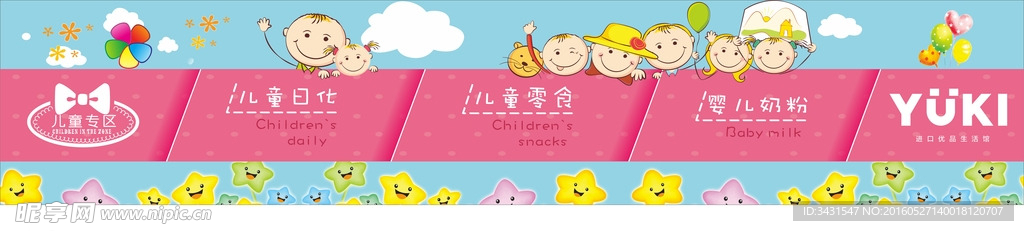 儿童节喷绘海报