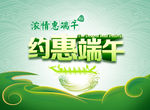 端午节海报设计 端午节粽子宣传