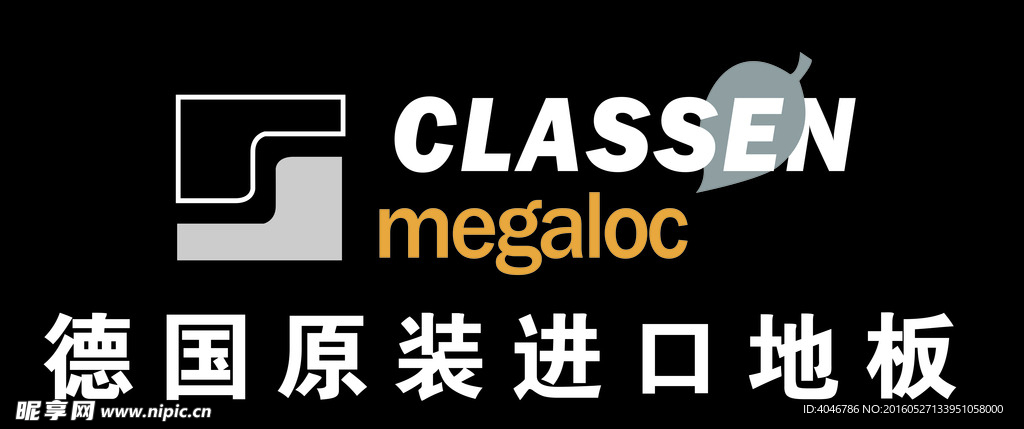 德国CLASSEN柯莱森地板标