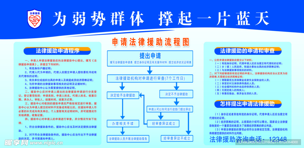 法律援助展板
