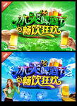 啤酒节海报