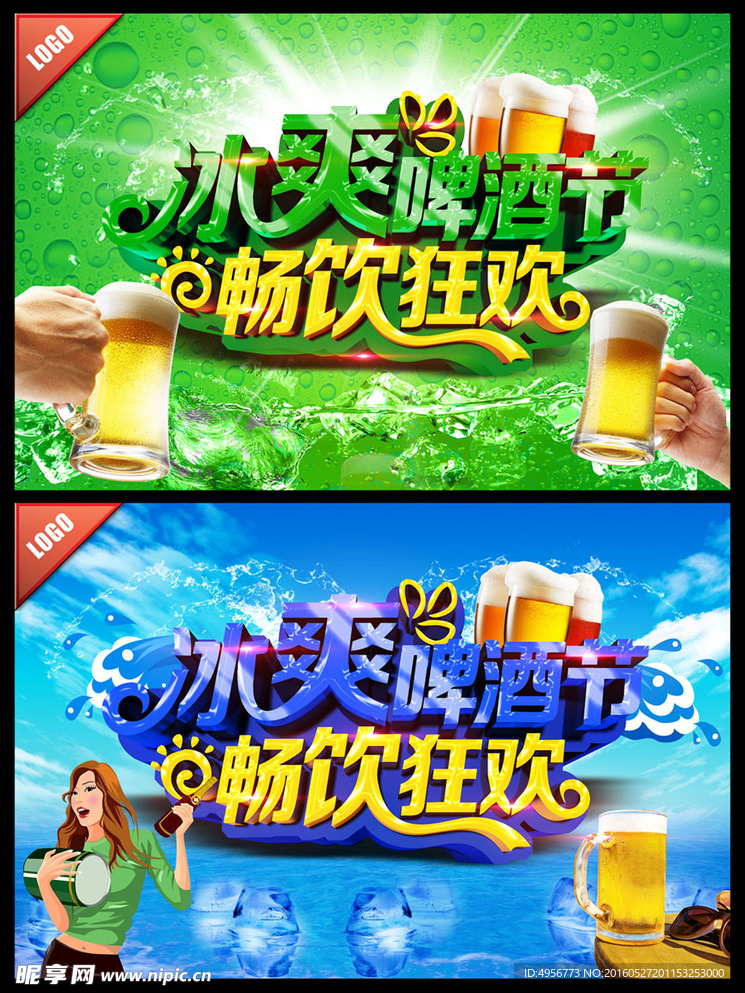 啤酒节海报
