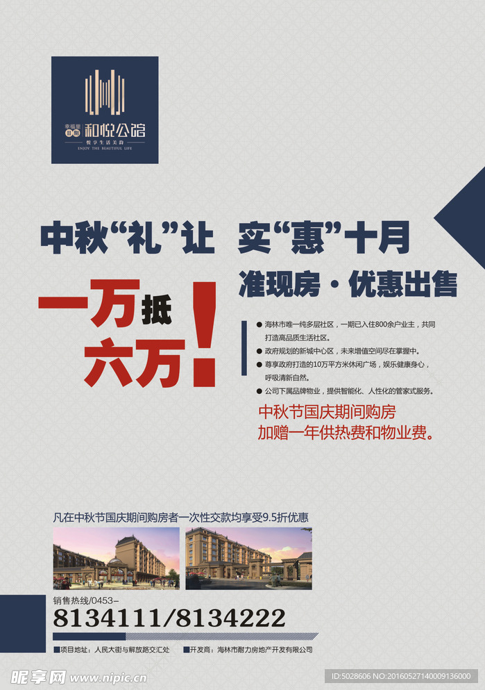 房地产 地产传单