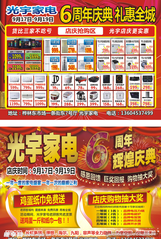 家电传单 家电海报 家电素材
