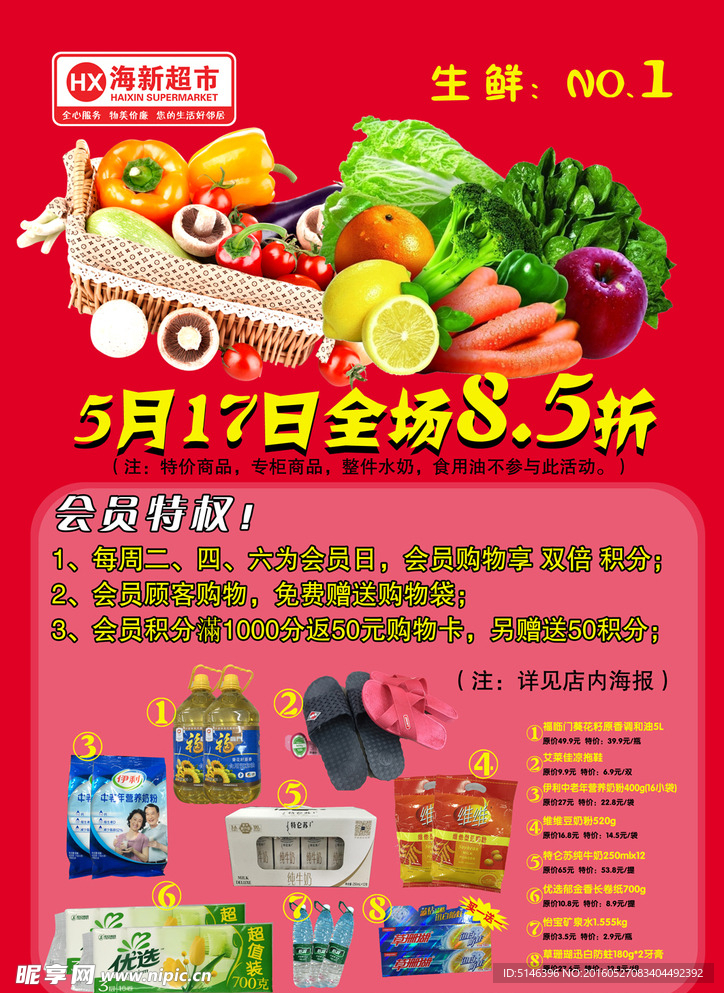 超市宣传单页