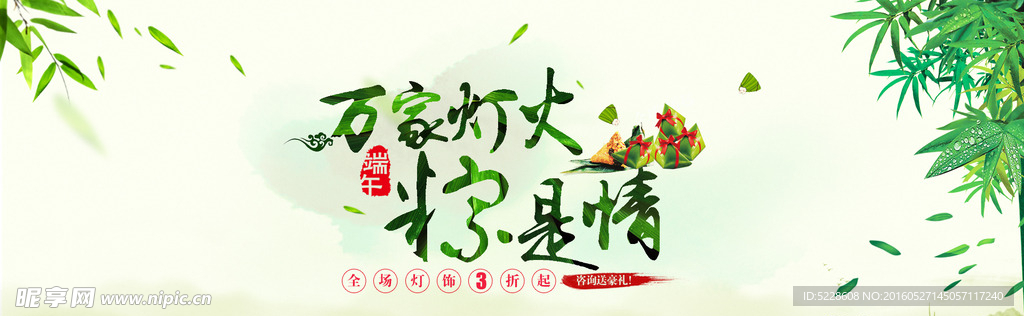 端午节海报粽子