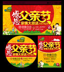 父亲节