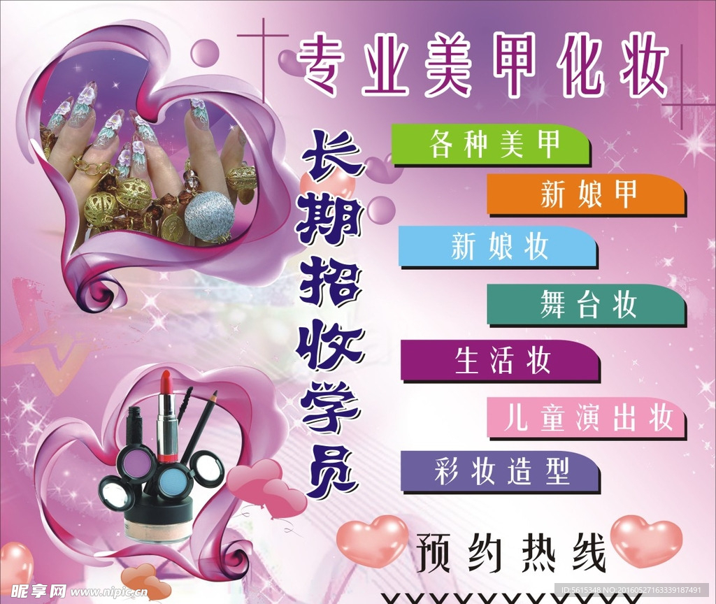 美甲头饰海报