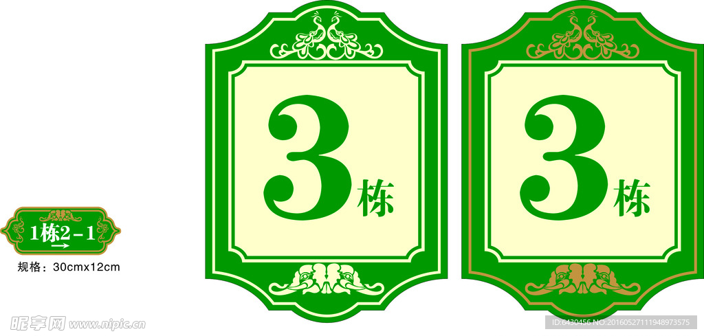 民族特色门牌