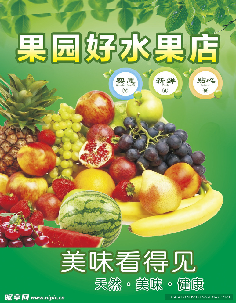 水果店广告