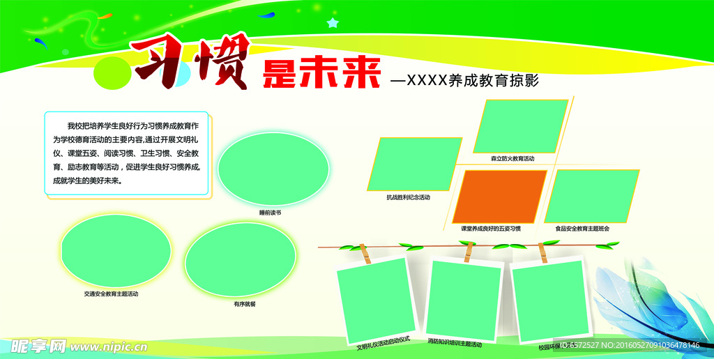 学校展板