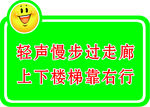 轻声慢步过走廊 走廊牌