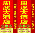 餐馆 灯箱  大酒店 餐饮