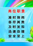 学校岗位职责