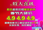 特大喜讯  服装海报 促销
