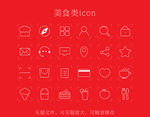 美食类icon