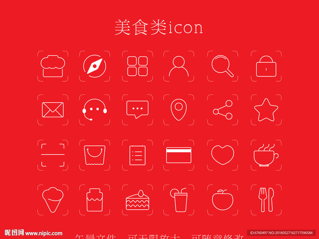 美食类icon
