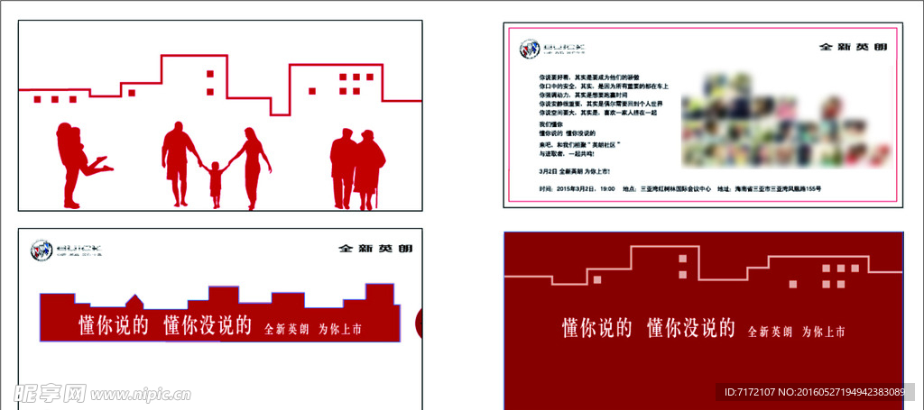 全新英朗上市发布会-邀请函