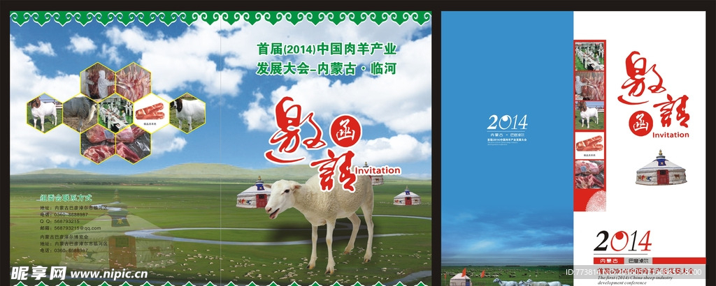 内蒙羊博邀请函
