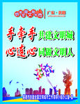 2016创文明海报