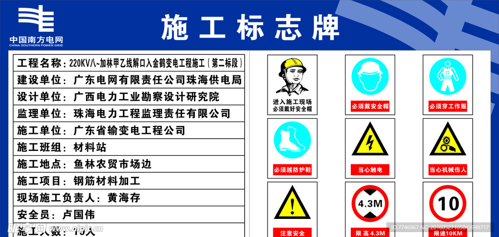 中国南方电网