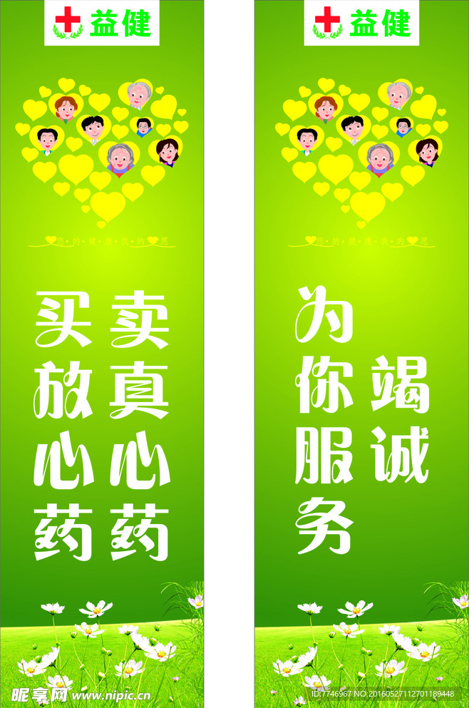 药店海报