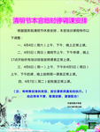 清明节本宫临时停调课安排